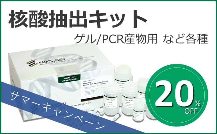 GEL/PCR精製キット