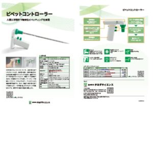ピペットコントローラー_カタログスクショ